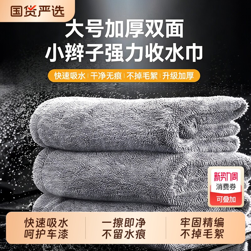 双面小辫子洗车毛巾擦车布吸水无痕收水不留水印高级汽车专用抹布