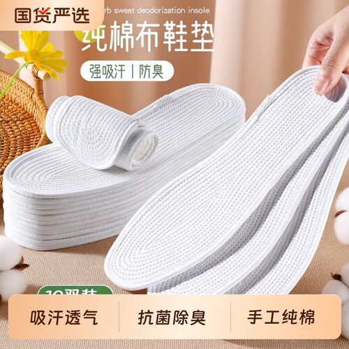 纯棉防臭鞋垫男女款|千人加购