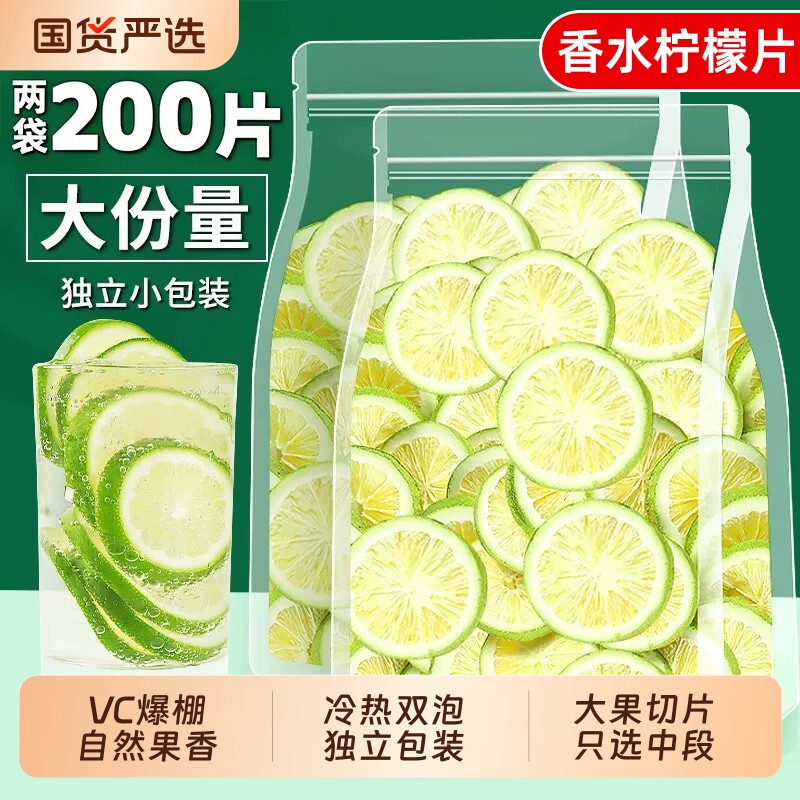 柠檬片泡水喝冻干独立包装香水柠檬片蜂蜜水果茶正品无糖养生花茶