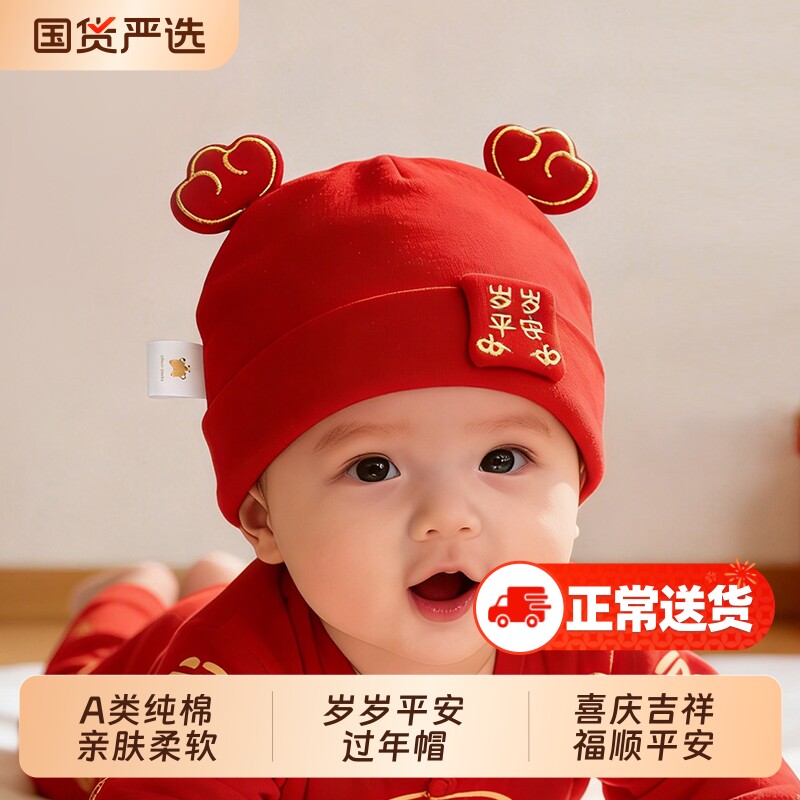 婴儿帽子秋冬季新生儿小月龄胎帽宝宝红色喜庆过年帽婴幼儿周岁帽