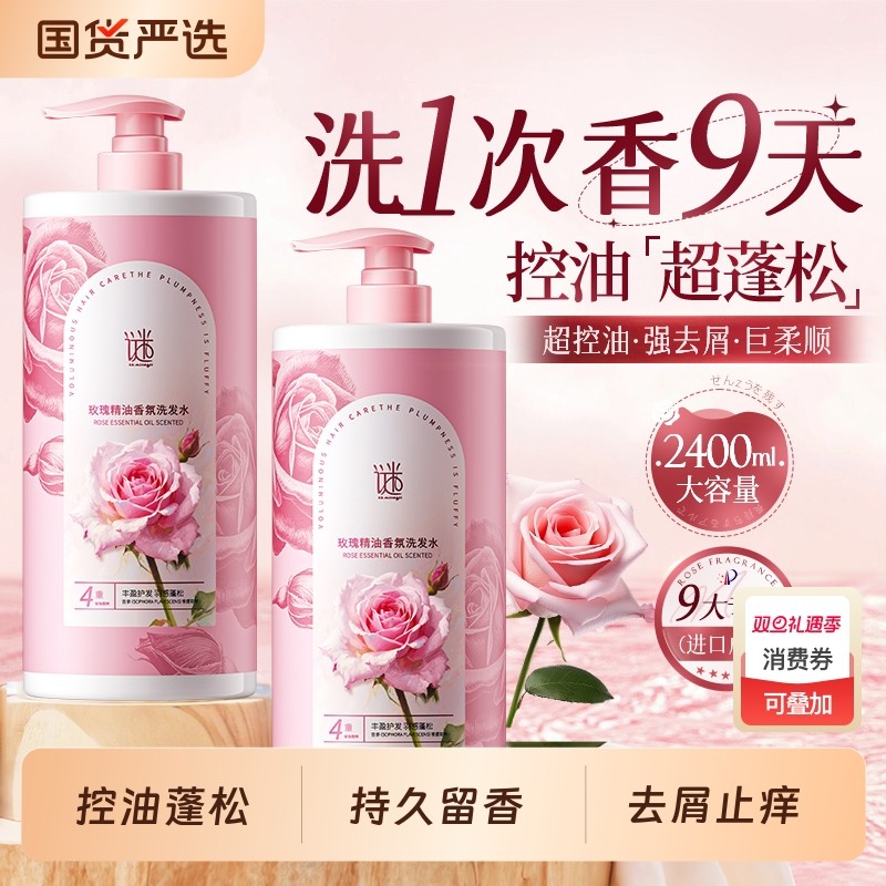 玫瑰花香氛洗发水控油蓬松去屑止痒护发秋冬滋润女男士官方正品牌