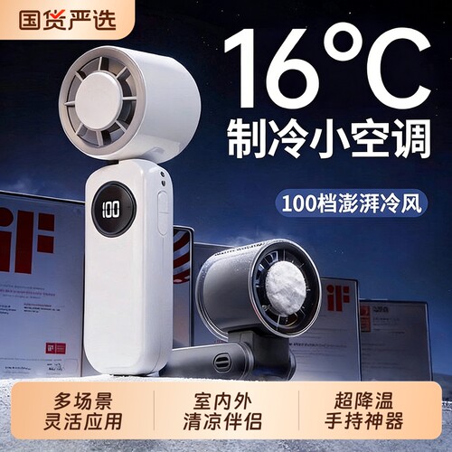 【顺丰次日达】新款超导制冷风扇