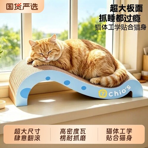 柒哦Chios猫抓板猫窝一体耐磨耐抓不掉屑特大号瓦楞纸猫玩具睡窝
