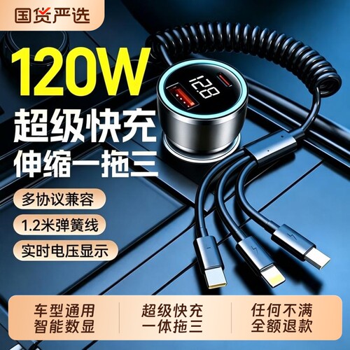 【智能数显】一拖三车载超级快充