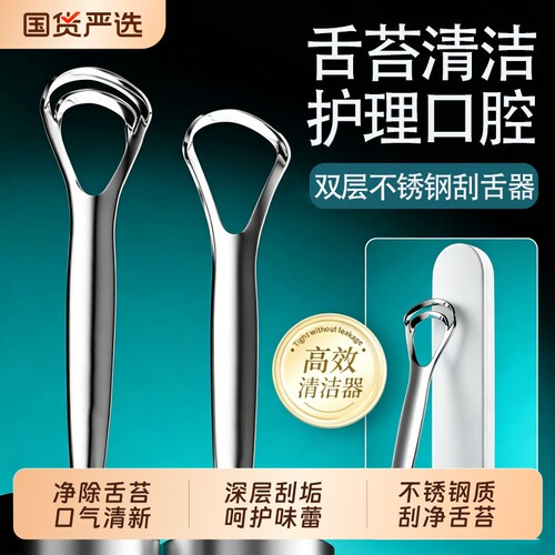 舌苔清洁器不锈钢刮舌器清洁专用