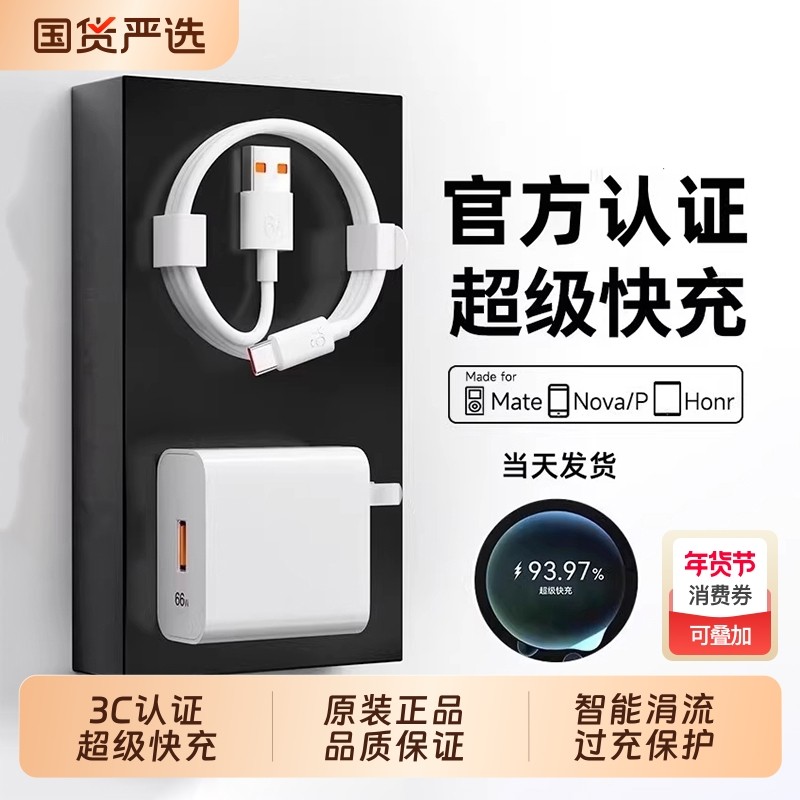能适100W超级快充原装6a正品数据线适用华为mate60pro荣耀x手机3米加长tpyec畅享80充电器安卓专用平板充电线,3C数码配件,手机充电器,淘宝优惠券,粉丝福利购,淘宝优惠卷