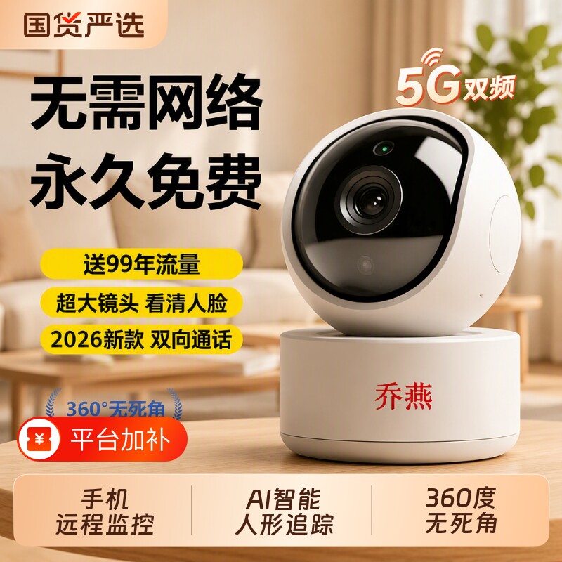 室内新款无线摄像头摄影头网络远程5手机4G家用监控器360度高清