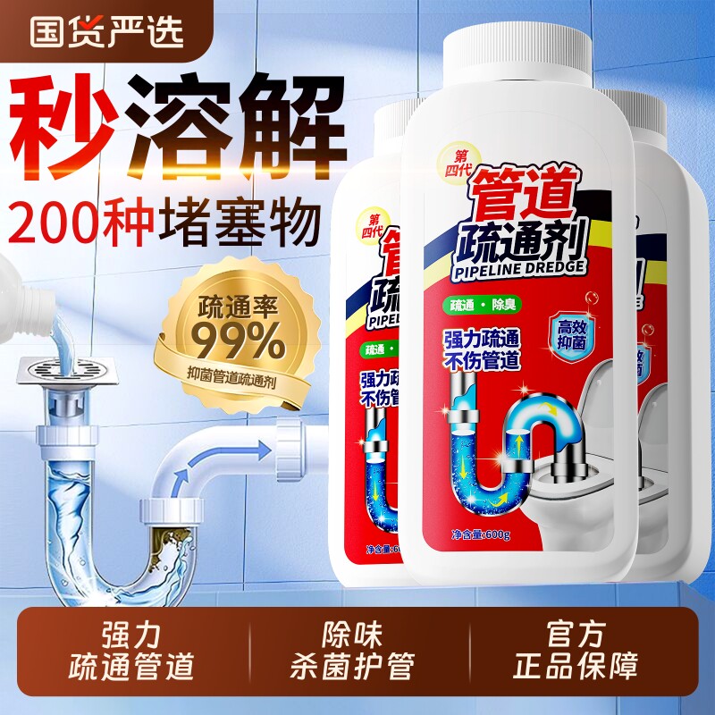 管道疏通剂强力溶解剂液体通厨房下水道油污神器马桶堵塞厕所专用