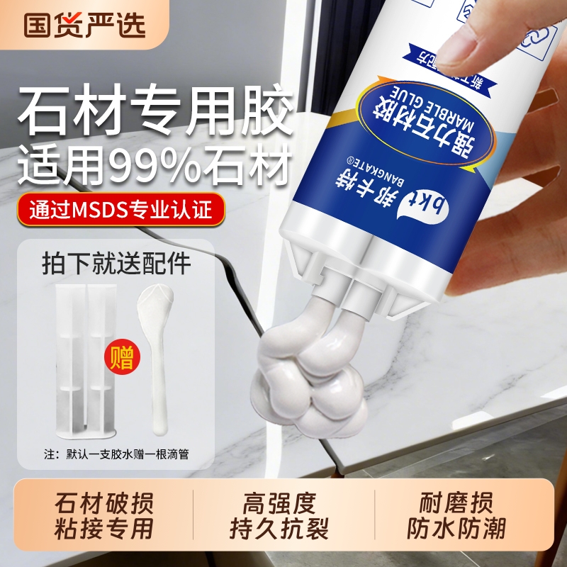 强力云石胶水修复石材瓷砖专用