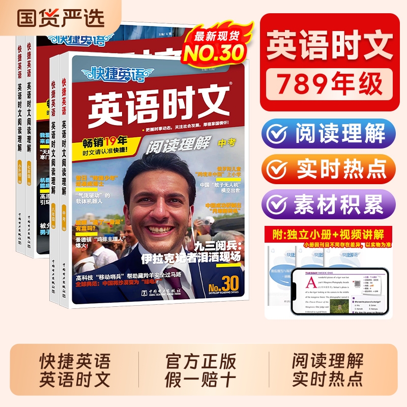 初中活页快捷英语时文阅读