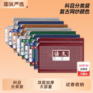 学科科目分类文件袋试卷收纳袋小学生拉链式双层大容量A4网纱书本分科资料袋手提补习袋课本语数英作业高中生