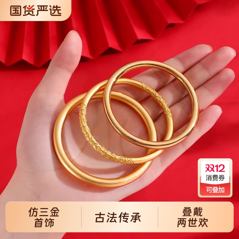 仿三金婚礼古法传承手镯女铜合金仿金叠戴两世欢手链首饰卷草纹