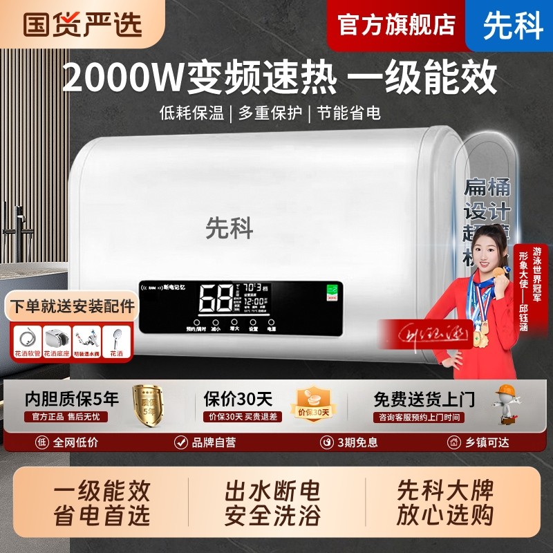 先科电热水器家用扁桶储水式出水断电50升卫生间租房80升一级能效