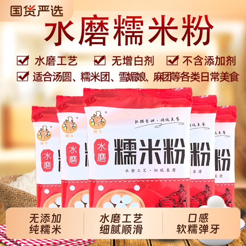 5斤水磨纯糯米粉汤圆粉农家自磨家用南瓜饼雪媚娘冰皮月饼材料1斤