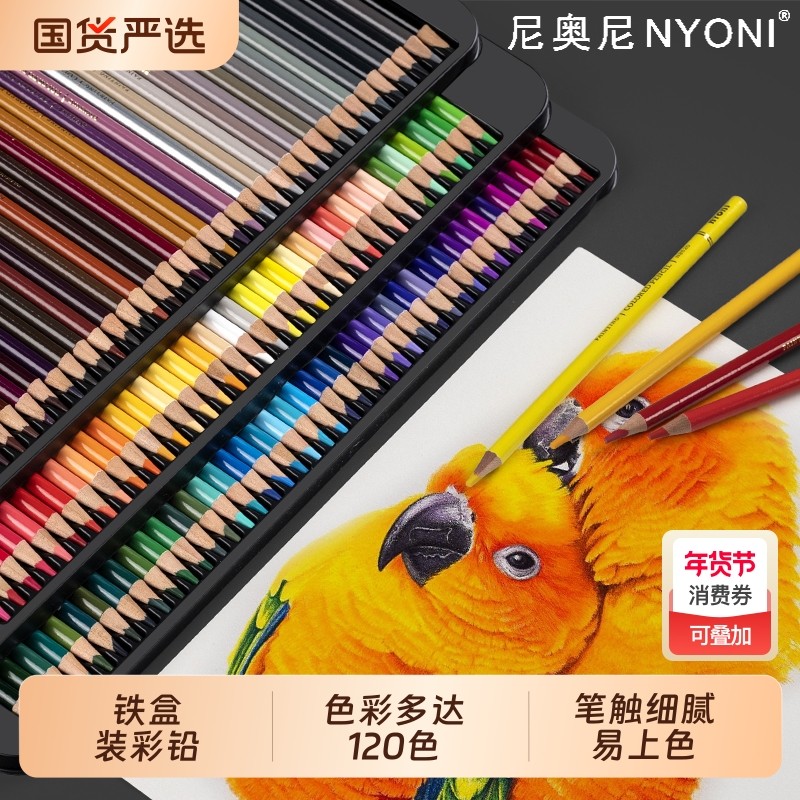 尼奥尼彩铅油性120色72色水溶套装专业手绘画彩色铅笔儿童小学生美术生专用画笔正品48色单支涂色铅笔初学者,文具电教/文化用品/商务用品,彩铅,淘宝优惠券,粉丝福利购,淘宝优惠卷