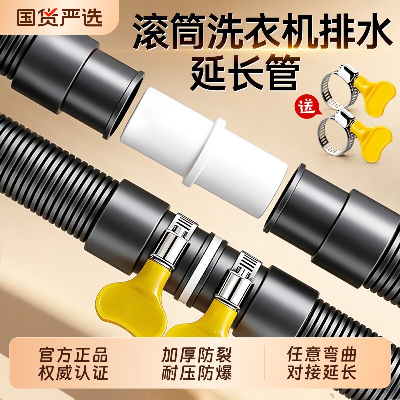 全自动滚筒洗衣机排水管延长管下水管出水细管加长上排管通用软管