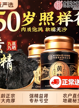 北京同仁堂上用九华山九制黄精九蒸九晒正品官方旗舰店中药材滋补