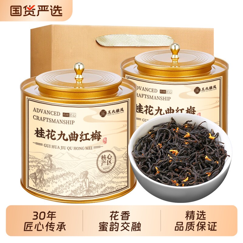 正宗桂花九曲红梅2026新茶浙江明前龙井红茶特级窨制耐泡茶叶50