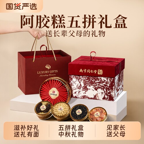 南京同仁堂阿胶糕送长辈