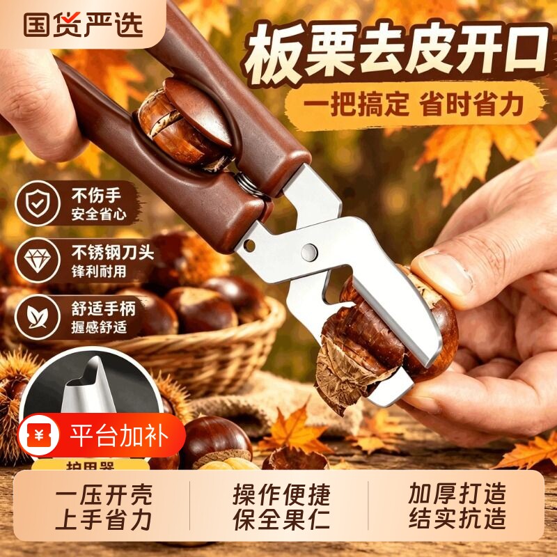 秋冬板栗开口神器夹子十字开壳保全果仁省力生板栗剥壳机坚果剪刀