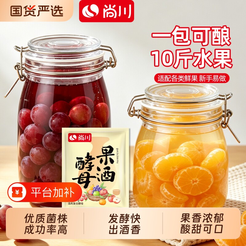 各种水果都能做 尚川果酒曲子葡萄火龙果青梅柠檬自制水果酒酵母