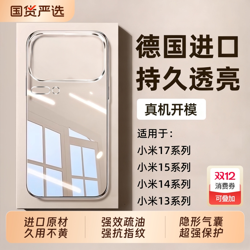 17ProMax专属冰透手机壳