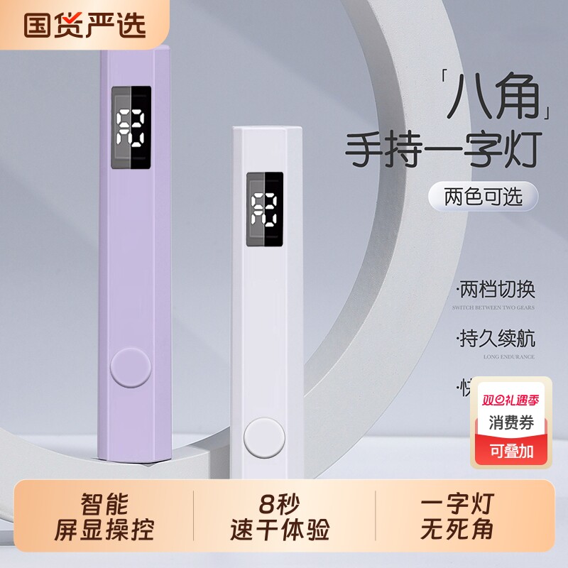 美甲烤灯手持速干小型一字灯便携款红光不黑手甲片美甲店专用照灯