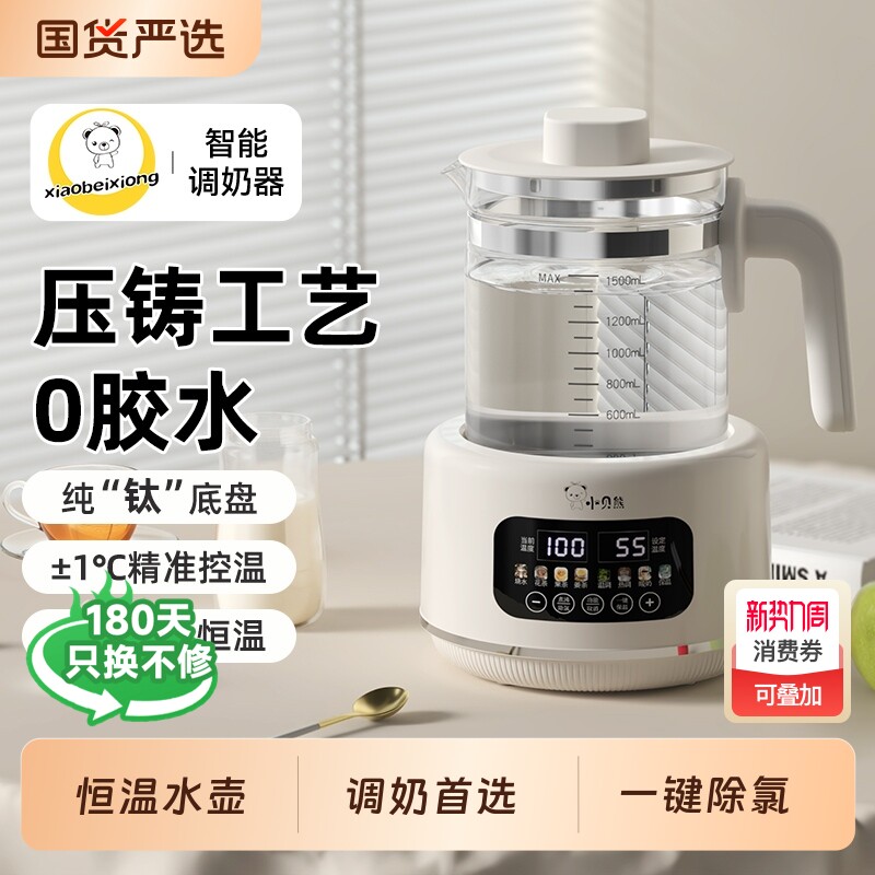 小贝熊调奶器恒温水壶婴儿家用冲奶器智能电热水壶保温烧水泡奶