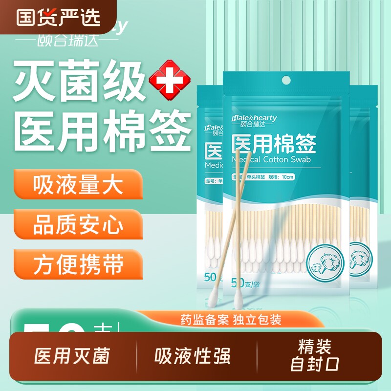 医用棉签无菌脱脂棉花棒医疗伤口消毒护理家用化妆清洁一次性棉棒