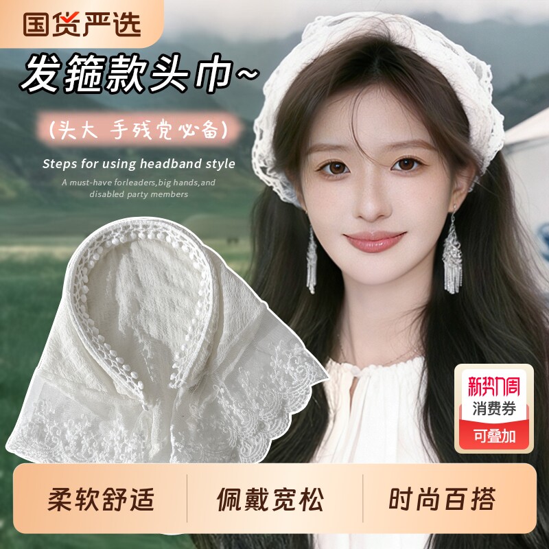 2026新款白色蕾丝发箍款三角巾女头箍田园风拍照头巾发带头饰旅游