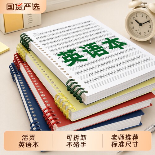 活页英语本笔记本初中生小学生用