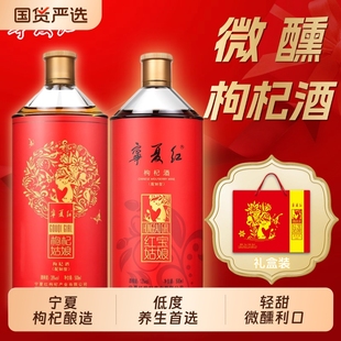 宁夏红枸杞酒低度白酒12度28度养生补酒微醺小酒果酒送礼盒装整箱