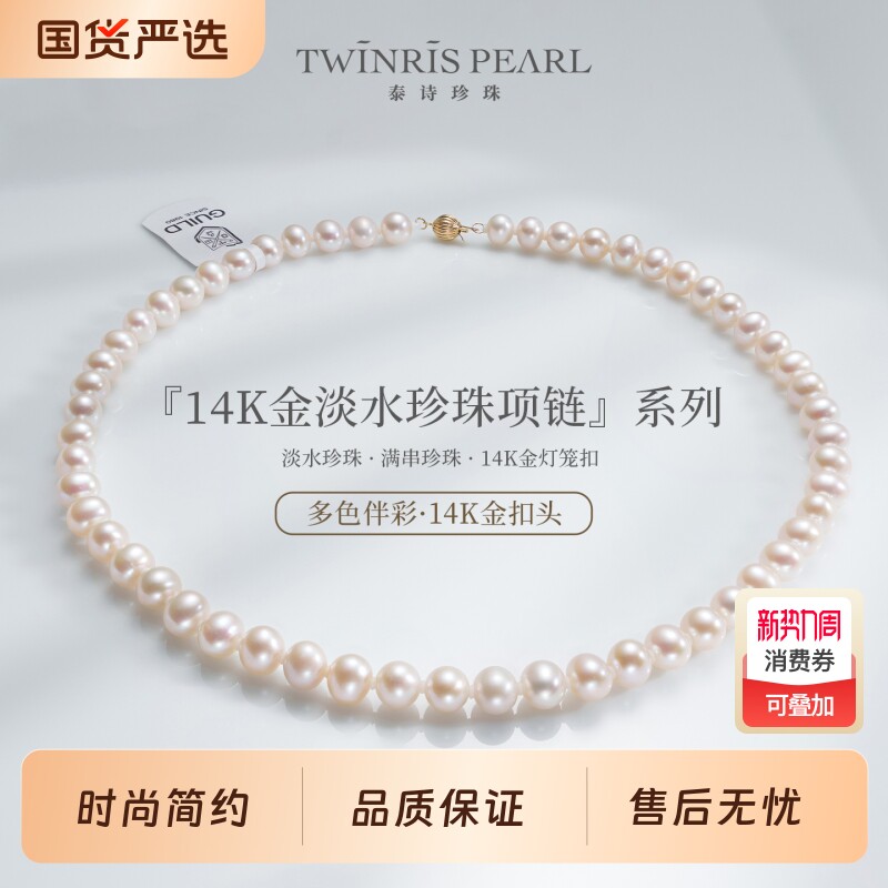 泰诗珍珠灯笼扣淡水珍珠项链珠宝首饰送人自戴百搭款式7-8mm