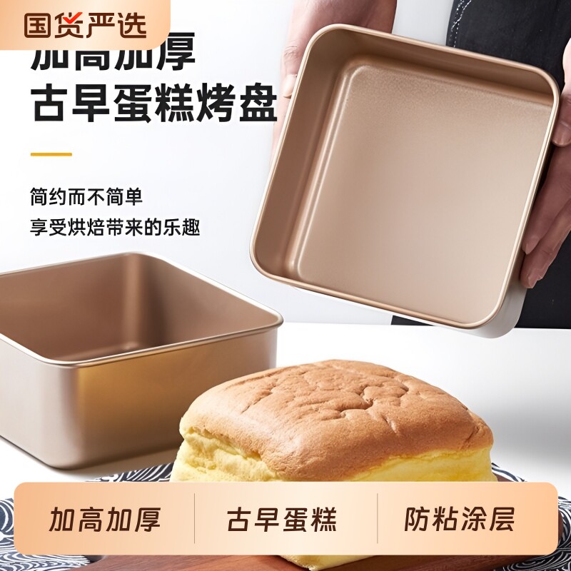 古早蛋糕模具烤盘6-8-9寸不粘烤箱家用活底烘焙正方形固面包吐司