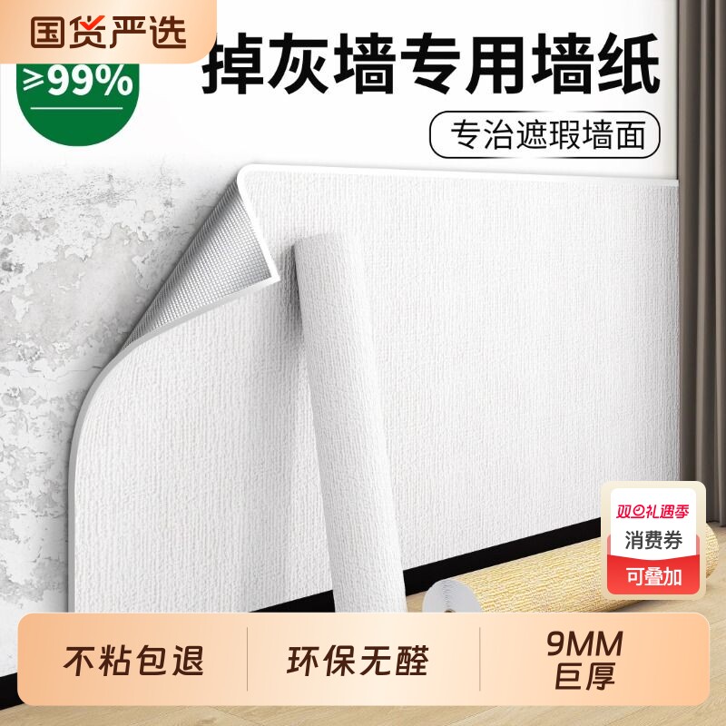 墙纸自粘防水防潮掉灰墙专用3d立体墙贴墙面遮丑装饰家用贴纸壁纸