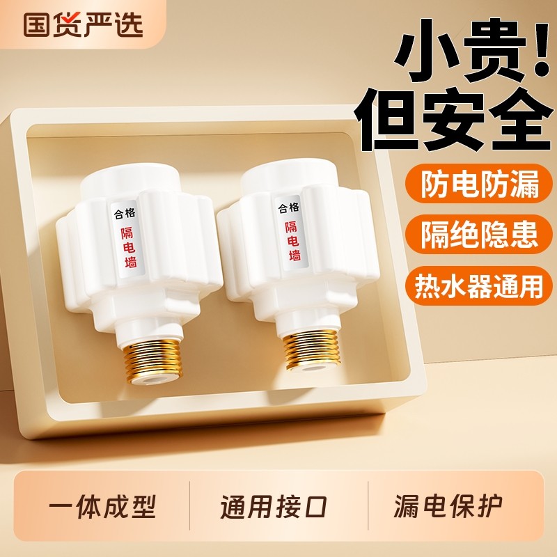 电热水器防电墙通用型配件大全隔电墙安全专用接头防漏隔电防火墙,家装主材,其它卫浴配件,淘宝优惠券,粉丝福利购,淘宝优惠卷