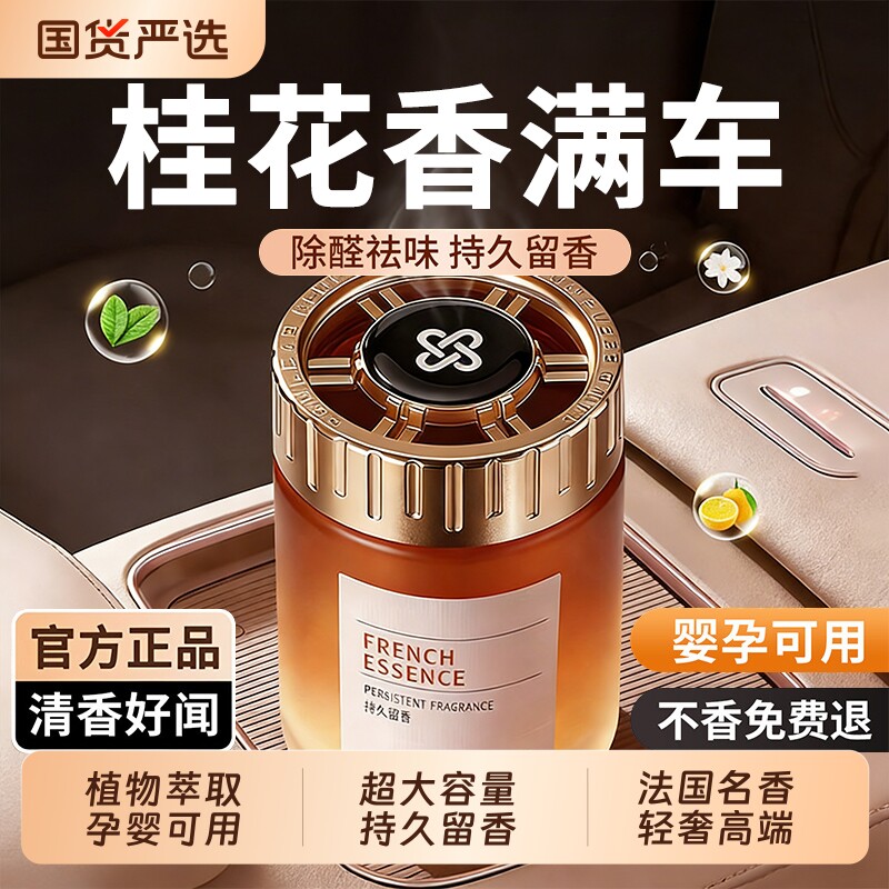 桂花车载香薰2026新款持久留香男士车内高级高档汽车香水固体香膏