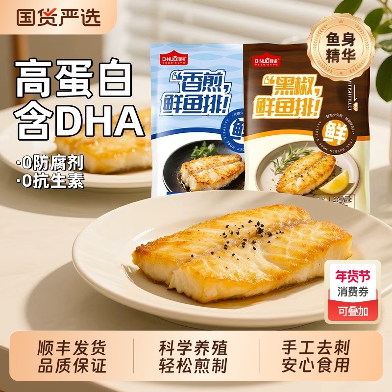 顶诺鱼排儿童早餐半成品30片低脂肪高蛋白轻食儿童无刺鱼排早餐,水产肉类/新鲜蔬果/熟食,淡水鱼类,淘宝优惠券,粉丝福利购,淘宝优惠卷