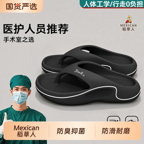 稻草人医护人字拖男夏季足弓支撑