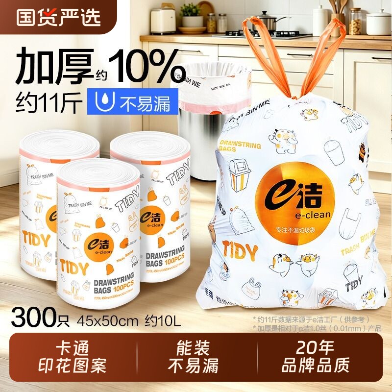 e洁垃圾袋加厚手提式卡通卡通家用厨房宿舍可爱一次性抽绳塑料袋
