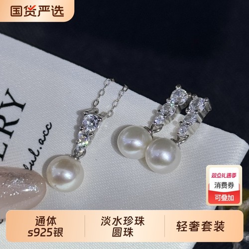诸暨淡水珍珠王妃套装通体s925银