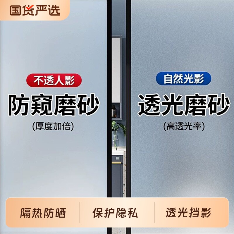 窗户磨砂玻璃贴纸透光不透明办公室浴室卫生间防偷窥静电贴膜防晒