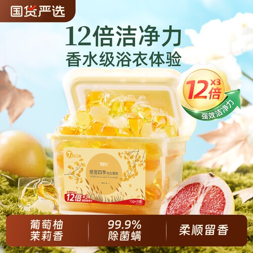 偶爱你洗衣凝珠三合一除菌螨