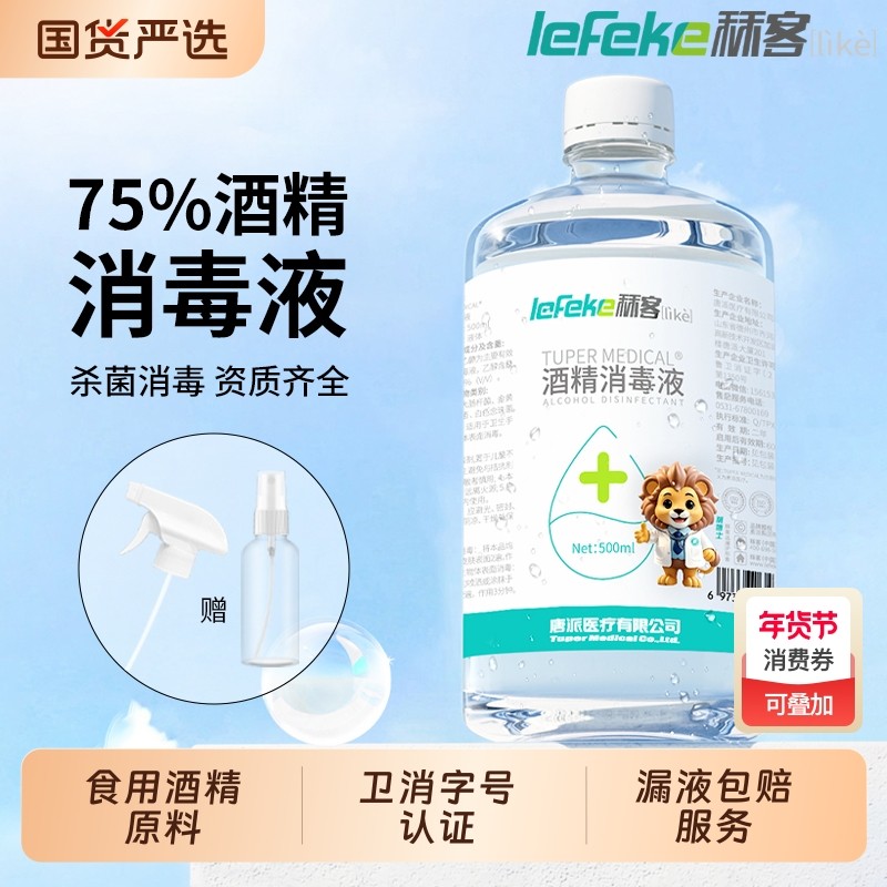 秝客75度医用酒精消毒液大瓶免洗洗手液消毒水杀菌消毒喷雾甲流