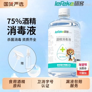 秝客75度医用酒精消毒液大瓶免洗洗手液消毒水杀菌消毒喷雾甲流
