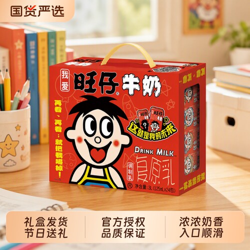 旺旺旺仔牛奶125ml*24盒整箱囤货畅饮装礼盒送礼伴手节日礼物盒装