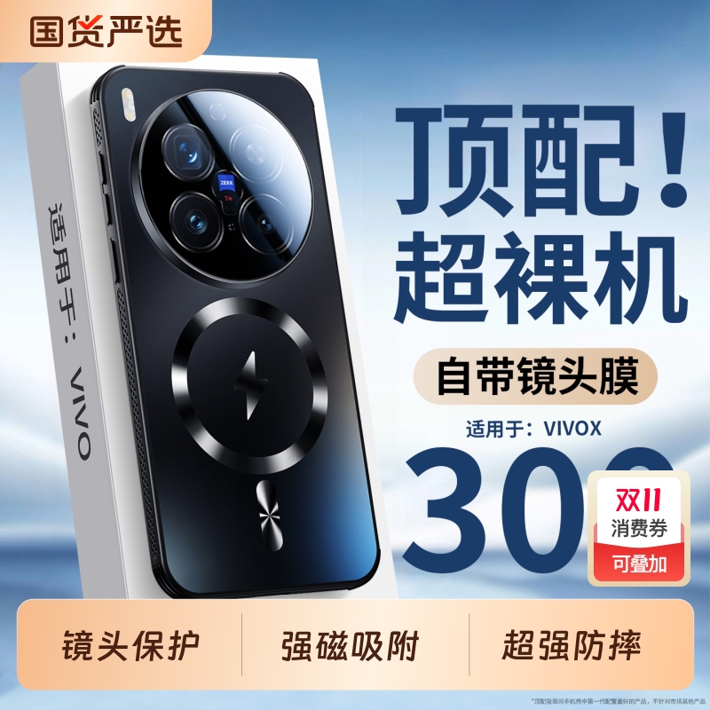 【现货秒发】适用VIVOX300手机壳