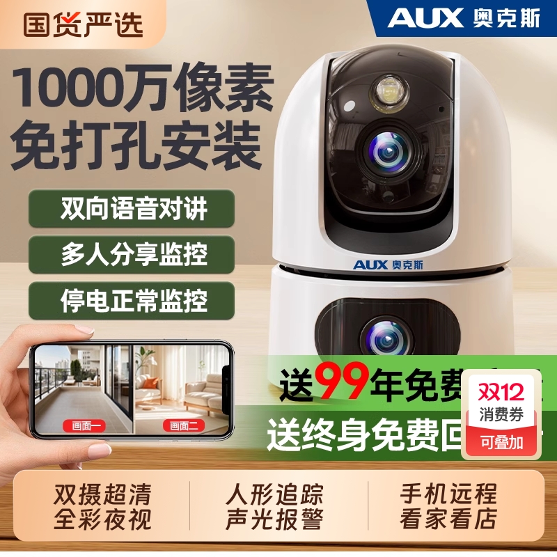 奥克斯360度监控|645人收藏