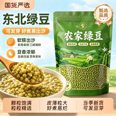 东北农家小绿豆5斤新鲜皮薄绿豆