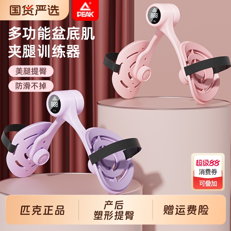 匹克盆底肌凯格尔训练器夹腿瘦大腿产后收胯修复家用减肥运动器材